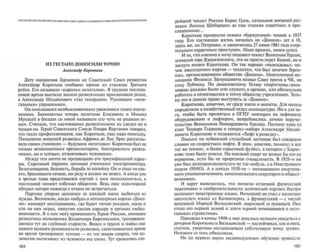 Фотография книги "Николай Долгополов: Легендарные разведчики. На передовой вдали от фронта. Внешняя разведка в годы Великой Отечественной"