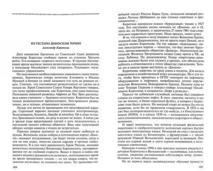Фотография книги "Николай Долгополов: Легендарные разведчики. На передовой вдали от фронта. Внешняя разведка в годы Великой Отечественной"