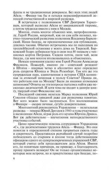 Фотография книги "Николай Долгополов: Вильям Фишер (Абель)"