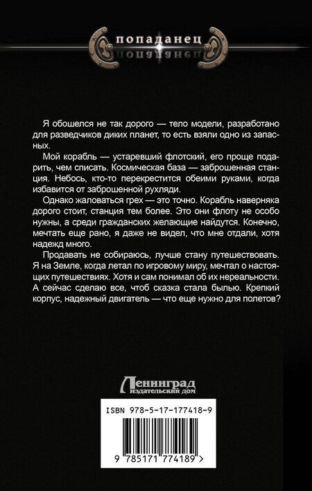 Фотография книги "Николай Дронт: Космический извозчик. Адаптация"