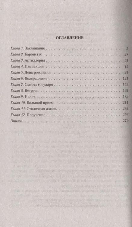 Фотография книги "Николай Дронт: Придворный. Заклинание"
