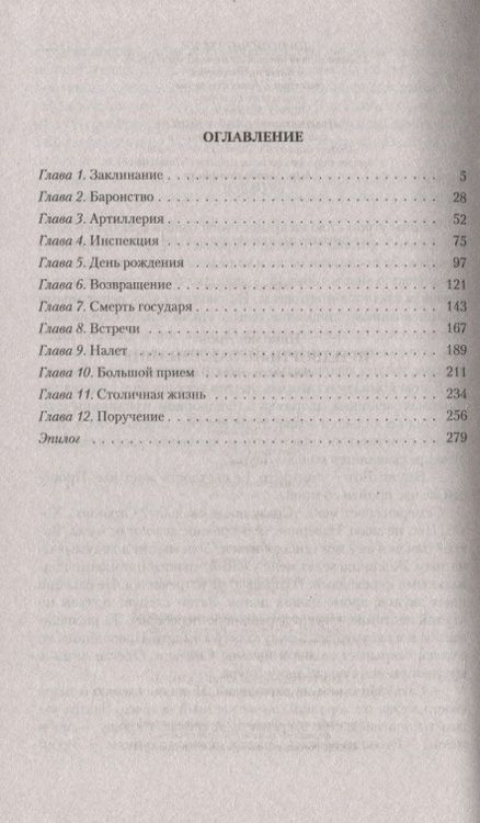 Фотография книги "Николай Дронт: Придворный. Заклинание"
