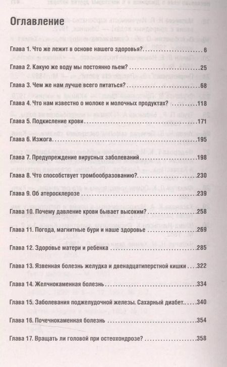 Фотография книги "Николай Друзьяк: Главный фактор здоровья"