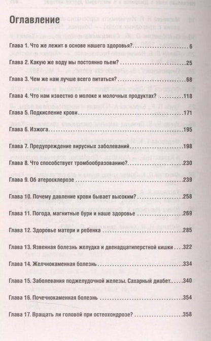 Фотография книги "Николай Друзьяк: Главный фактор здоровья"
