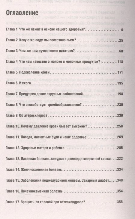 Фотография книги "Николай Друзьяк: Главный фактор здоровья"