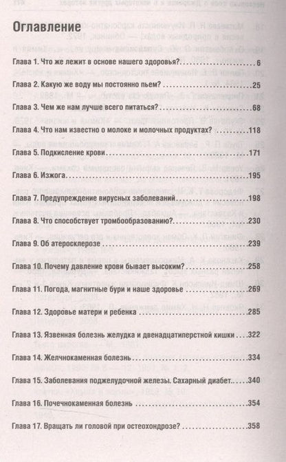Фотография книги "Николай Друзьяк: Главный фактор здоровья"