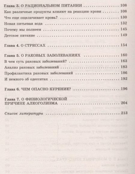Фотография книги "Николай Друзьяк: Как родить здорового малыша"