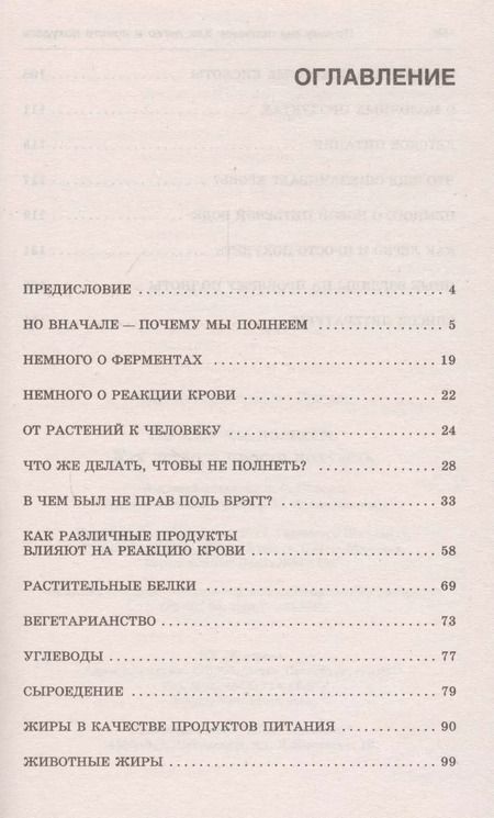 Фотография книги "Николай Друзьяк: Почему мы полнеем. Как легко и просто похудеть"