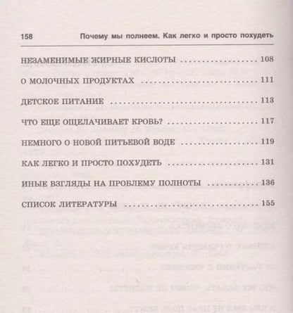 Фотография книги "Николай Друзьяк: Почему мы полнеем. Как легко и просто похудеть"