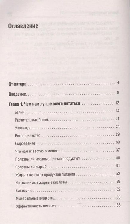 Фотография книги "Николай Друзьяк: Правильное питание против всех болезней. Супероружие в борьбе за здоровье"