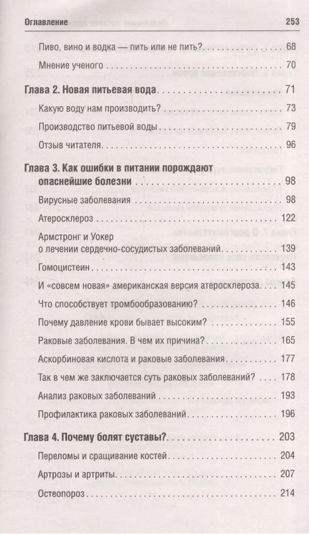 Фотография книги "Николай Друзьяк: Правильное питание против всех болезней. Супероружие в борьбе за здоровье"