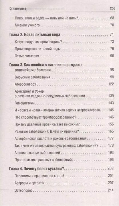 Фотография книги "Николай Друзьяк: Правильное питание против всех болезней. Супероружие в борьбе за здоровье"