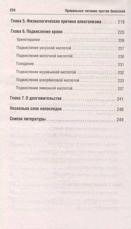 Фотография книги "Николай Друзьяк: Правильное питание против всех болезней. Супероружие в борьбе за здоровье"