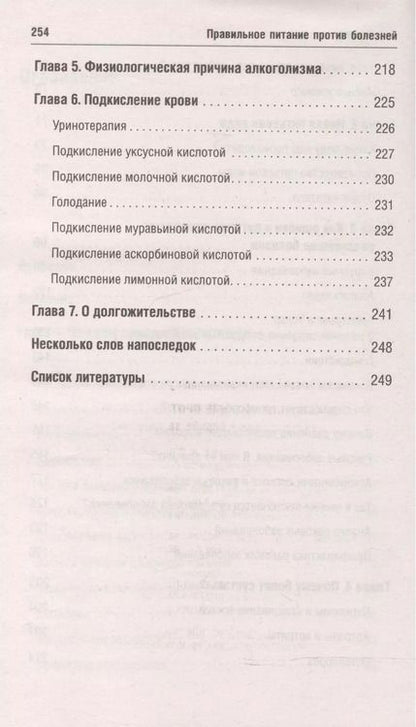 Фотография книги "Николай Друзьяк: Правильное питание против всех болезней. Супероружие в борьбе за здоровье"