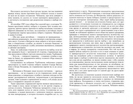 Фотография книги "Николай Дубровин: 1773 год. Пугачев и его сообщники. Эпизод изистории царствования императрицы Екатерины II. Том 1"