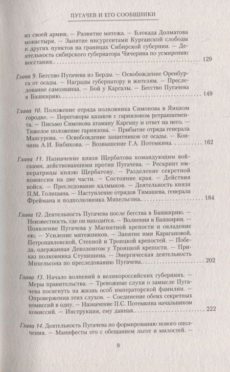 Фотография книги "Николай Дубровин: 1774 год. Пугачев и его сообщники. Том 2"