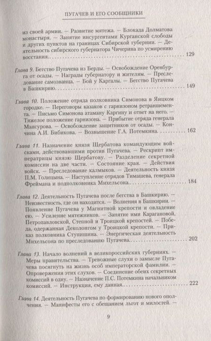 Фотография книги "Николай Дубровин: 1774 год. Пугачев и его сообщники. Том 2"