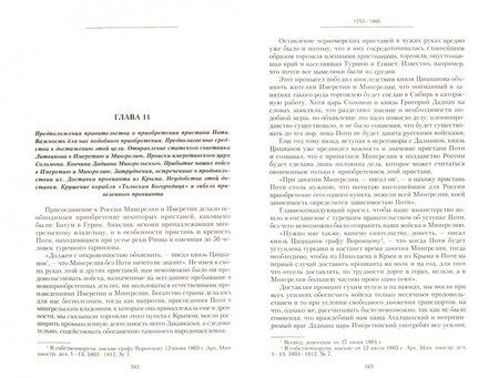 Фотография книги "Николай Дубровин: История войны на Кавказе. Деятельность главнокомандующего войсками на Кавказе П.Д. Цициановаа"