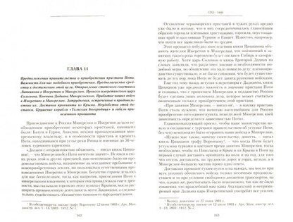 Фотография книги "Николай Дубровин: История войны на Кавказе. Деятельность главнокомандующего войсками на Кавказе П.Д. Цициановаа"