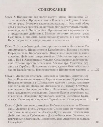 Фотография книги "Николай Дубровин: История войны на Кавказе. Новые главнокомандующие на Кавказе после смерти князя Цицианова. Том 5"