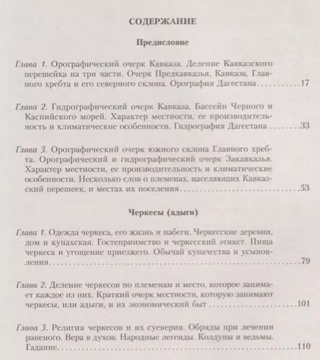 Фотография книги "Николай Дубровин: Народы, населяющие Кавказ. Том 1"