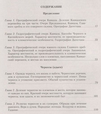 Фотография книги "Николай Дубровин: Народы, населяющие Кавказ. Том 1"