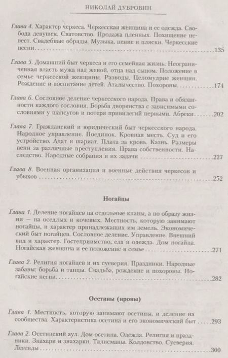 Фотография книги "Николай Дубровин: Народы, населяющие Кавказ. Том 1"