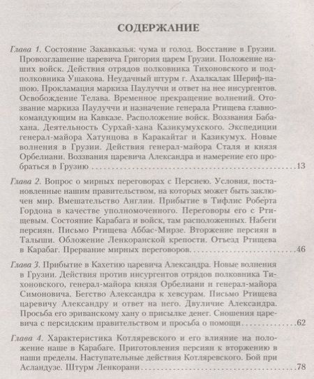 Фотография книги "Николай Дубровин: Назначение А.П. Ермолова наместником на Кавказе. Том 6"
