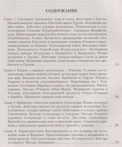 Фотография книги "Николай Дубровин: Назначение А.П. Ермолова наместником на Кавказе. Том 6"