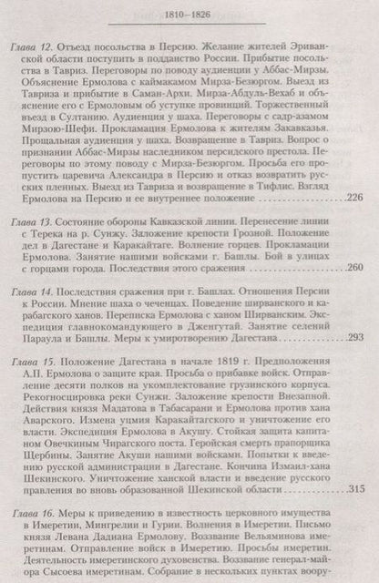 Фотография книги "Николай Дубровин: Назначение А.П. Ермолова наместником на Кавказе. Том 6"