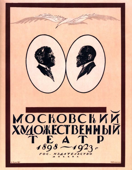 Обложка книги "Николай Эфрос: Московский Художественный театр 1898-1923"