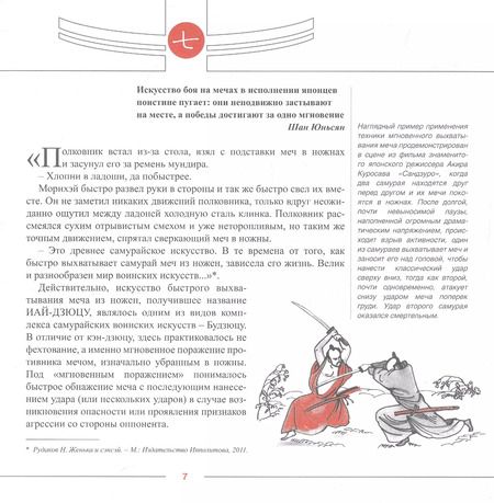 Фотография книги "Николай Энгельсович: Иайдо. История и современность"