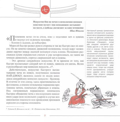 Фотография книги "Николай Энгельсович: Иайдо. История и современность"