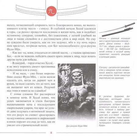Фотография книги "Николай Энгельсович: Иайдо. История и современность"