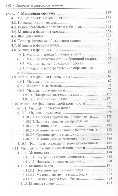 Фотография книги "Николай Федюкович: Анатомия и физиология человека: учебник"