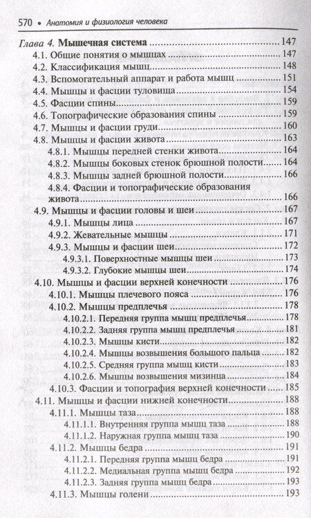 Фотография книги "Николай Федюкович: Анатомия и физиология человека: учебник"