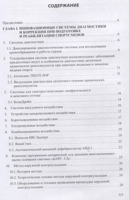 Фотография книги "Николай Фудин: Медико-биологические технологии в физической культуре и спорте. Монография"