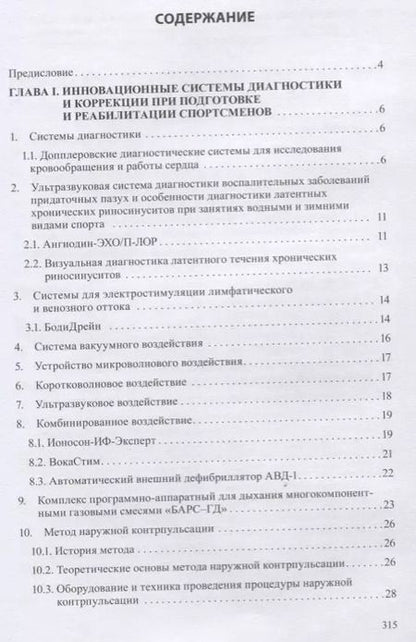 Фотография книги "Николай Фудин: Медико-биологические технологии в физической культуре и спорте. Монография"