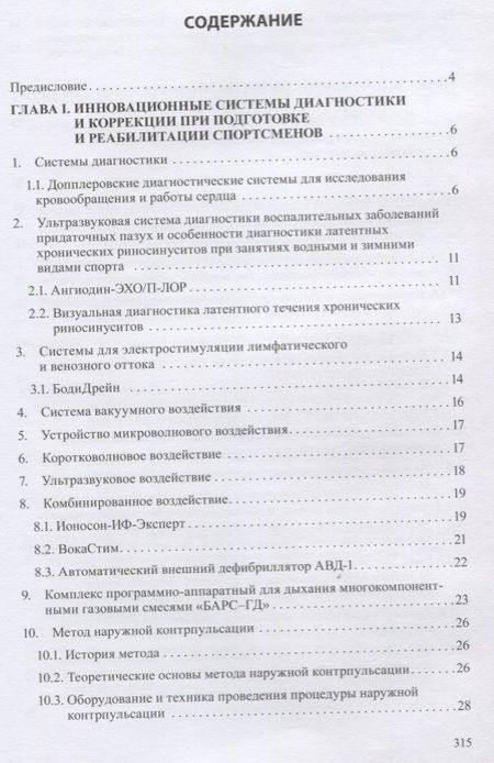 Фотография книги "Николай Фудин: Медико-биологические технологии в физической культуре и спорте. Монография"