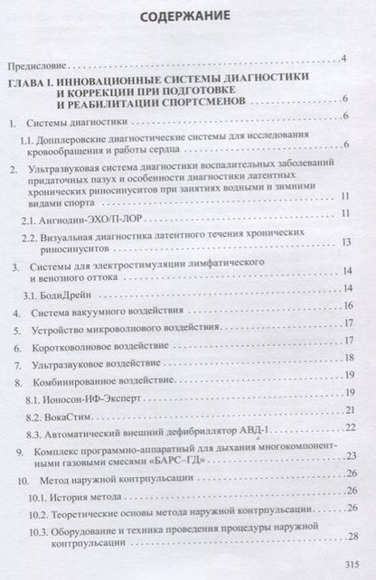 Фотография книги "Николай Фудин: Медико-биологические технологии в физической культуре и спорте. Монография"