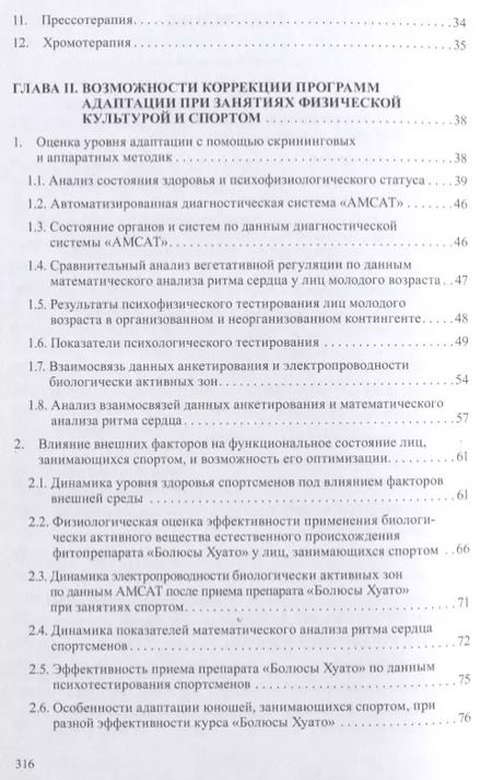 Фотография книги "Николай Фудин: Медико-биологические технологии в физической культуре и спорте. Монография"