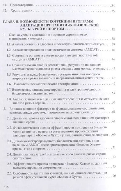 Фотография книги "Николай Фудин: Медико-биологические технологии в физической культуре и спорте. Монография"