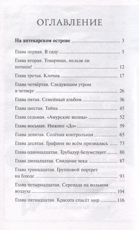 Фотография книги "Николай Фёдоров: На Аптекарском острове"