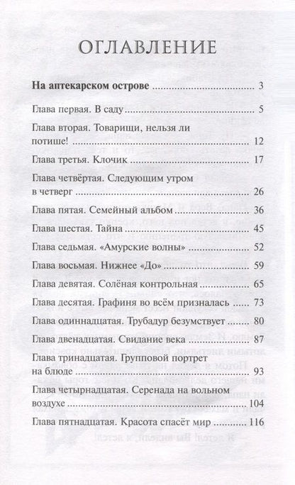 Фотография книги "Николай Фёдоров: На Аптекарском острове"