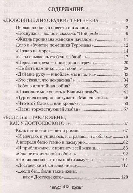Фотография книги "Николай Фёдорович: Любовные драмы русских писателей"