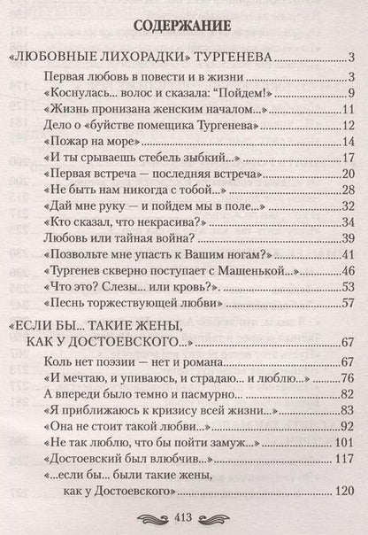 Фотография книги "Николай Фёдорович: Любовные драмы русских писателей"