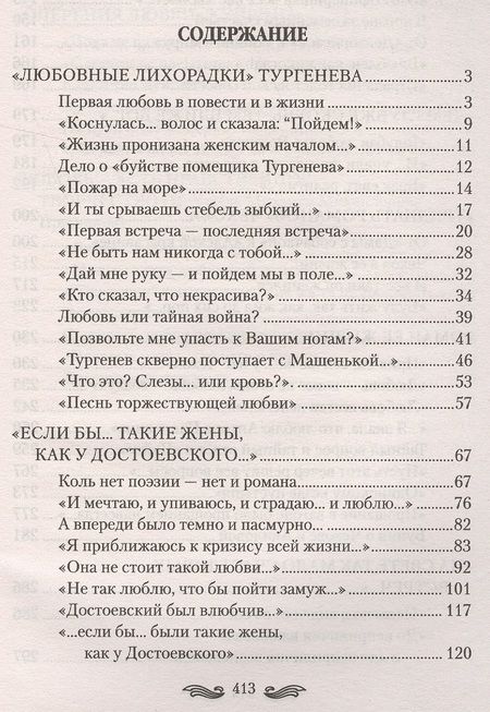 Фотография книги "Николай Фёдорович: Любовные драмы русских писателей"