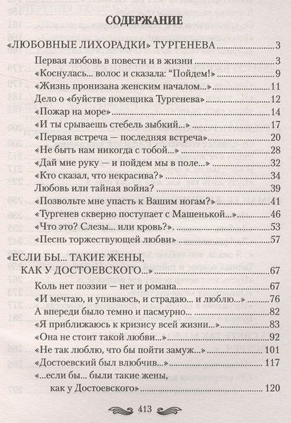Фотография книги "Николай Фёдорович: Любовные драмы русских писателей"