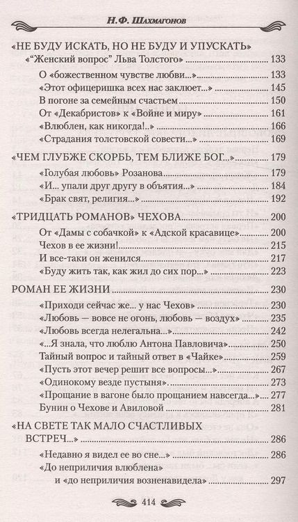 Фотография книги "Николай Фёдорович: Любовные драмы русских писателей"