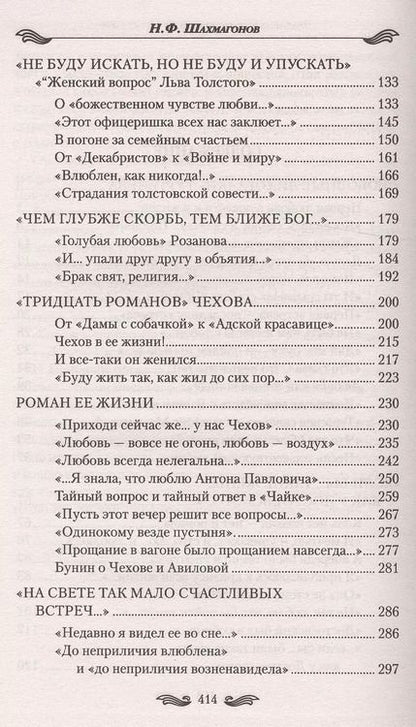 Фотография книги "Николай Фёдорович: Любовные драмы русских писателей"